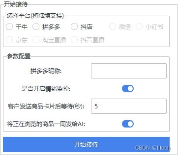 AI驅動，全域融合 新一代智能客服如何重塑電商服務生態