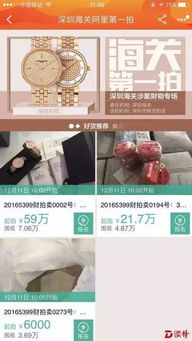 深圳海關(guān)“淘寶擺攤”，名表59萬起拍引發(fā)品牌管理思考